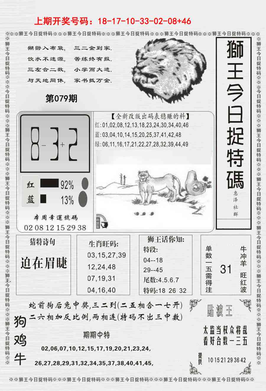 079期狮王今日抓特码[图]